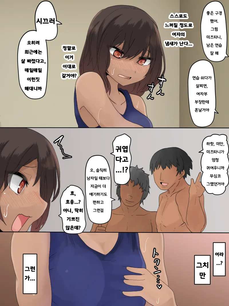 Nyotaikashou Ni Kakatta Suieibu Buchou | 여체화증에 걸린 수영부 부장